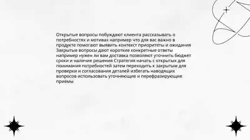 Выявление потребности покупателя в настоящее время 4