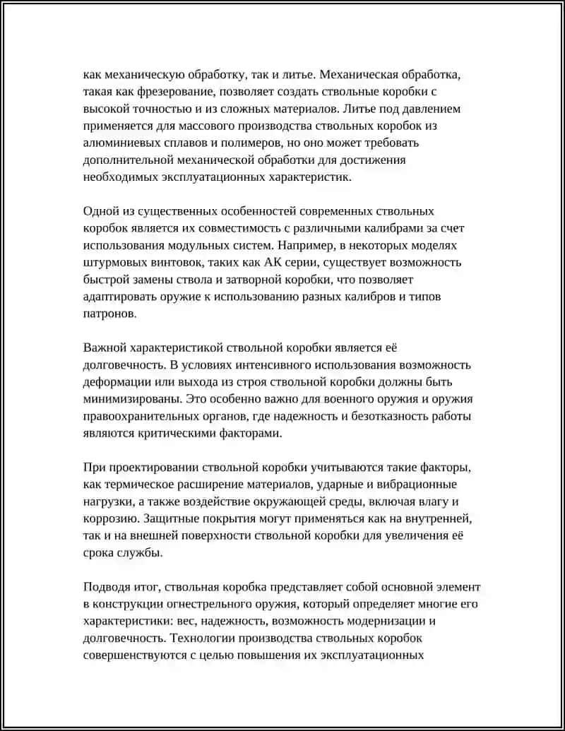 Ствольная коробка 4