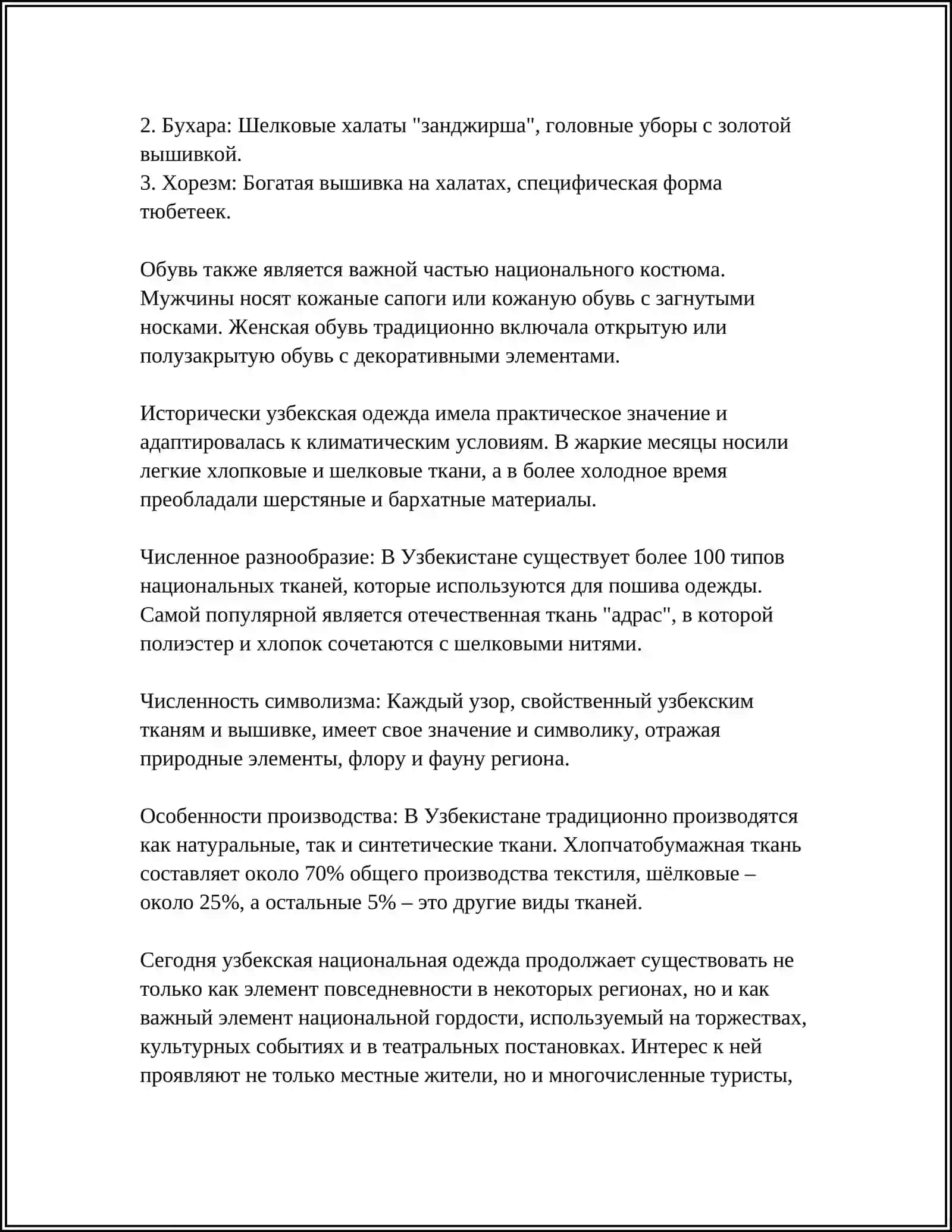 Национальная одежда Узбекистана 4