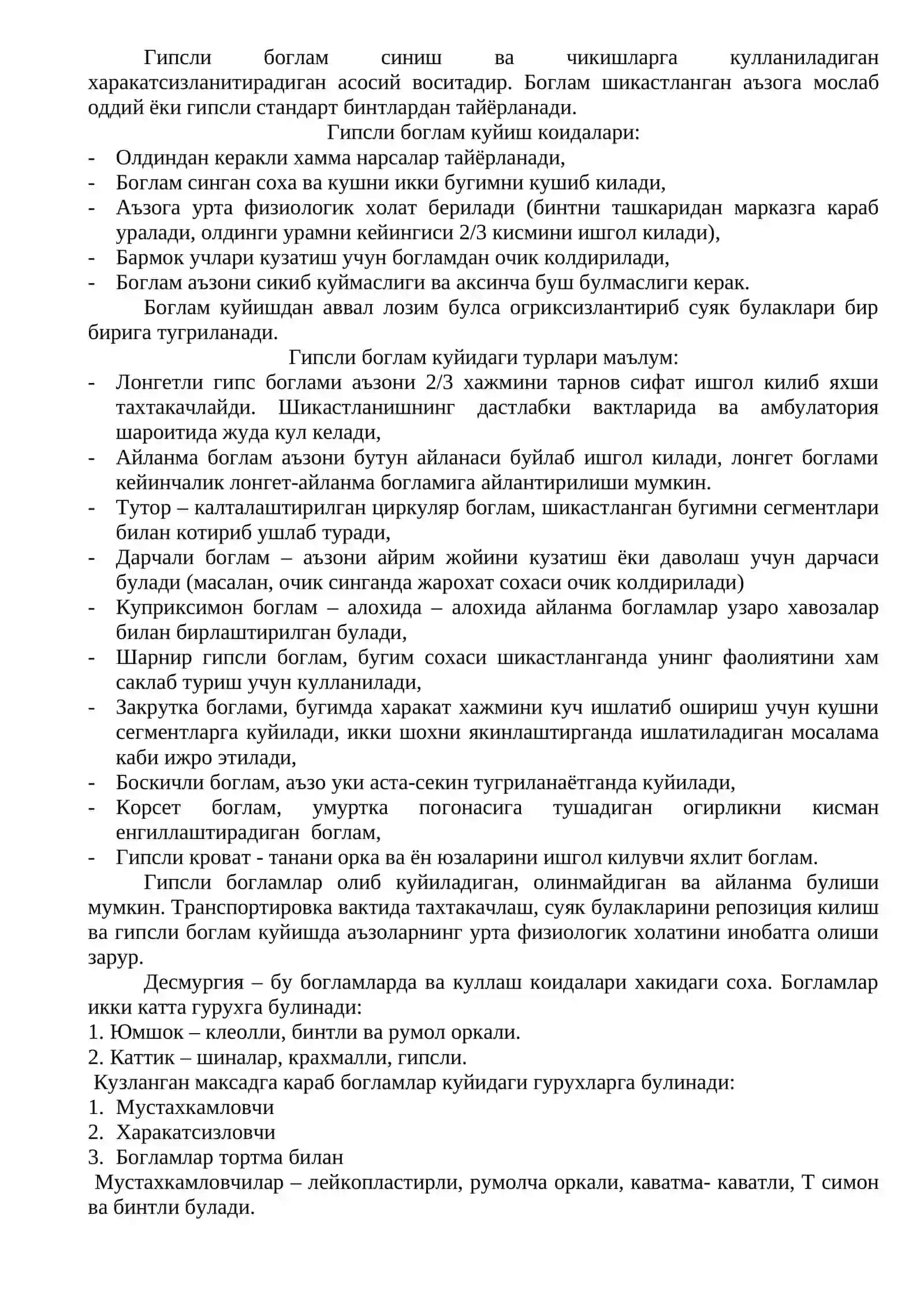 Десмургия ва транспорт иммобилизацияси 4