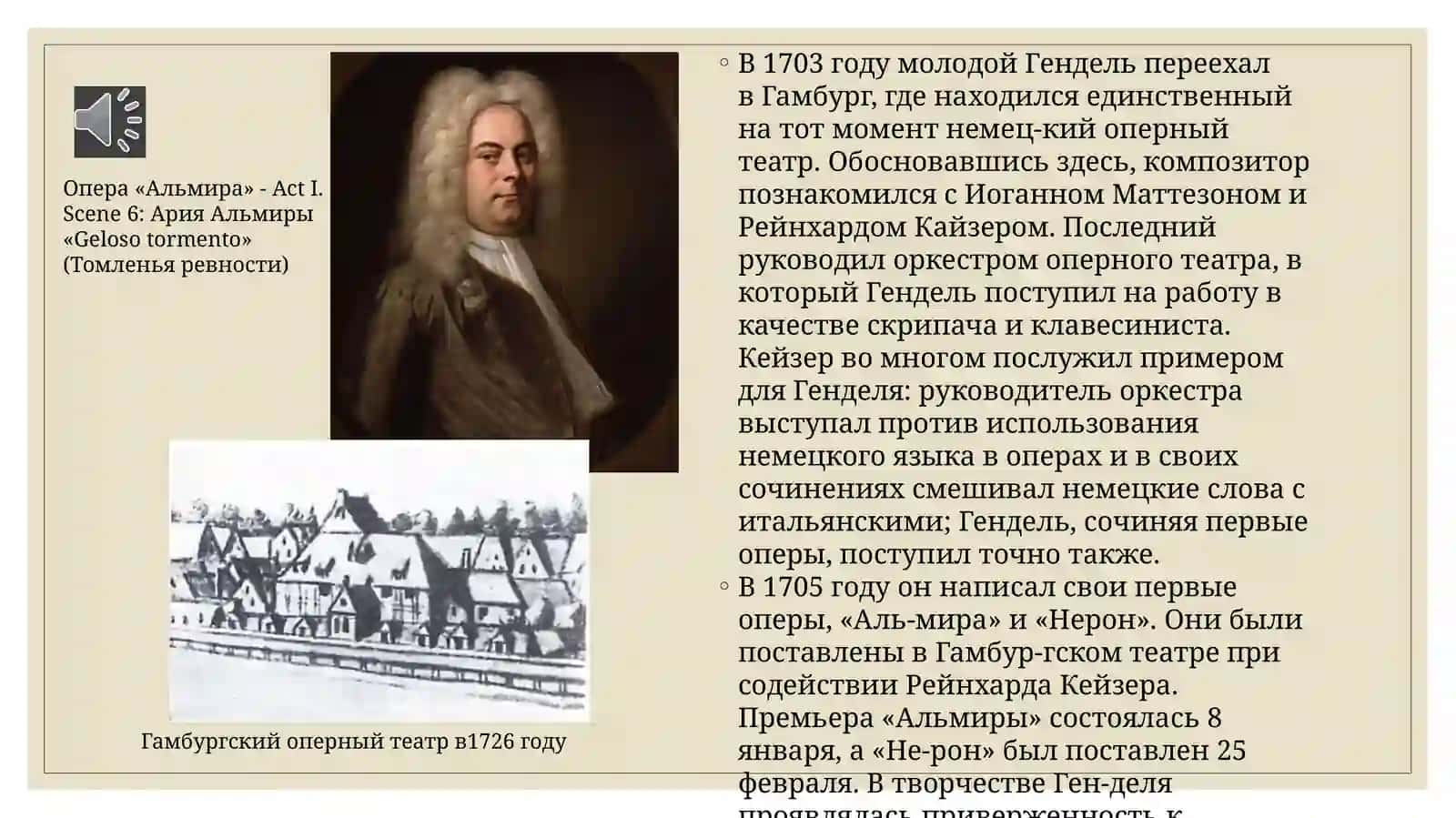 Георг Фридрих Гендель 4
