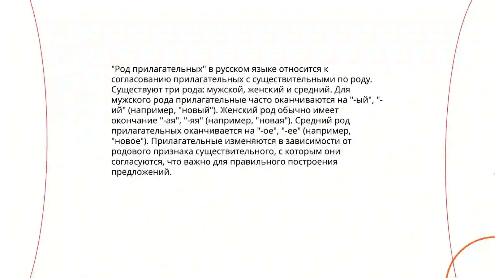 Род, число, падеж, глаголы и другие 4
