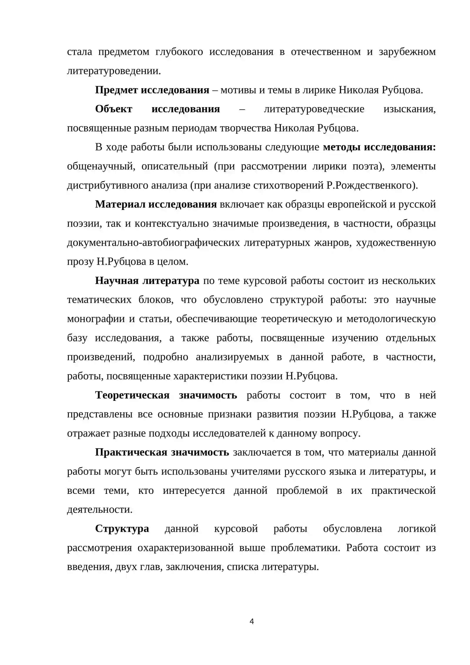 Основные темы и мотивы в лирике Рубцова 4