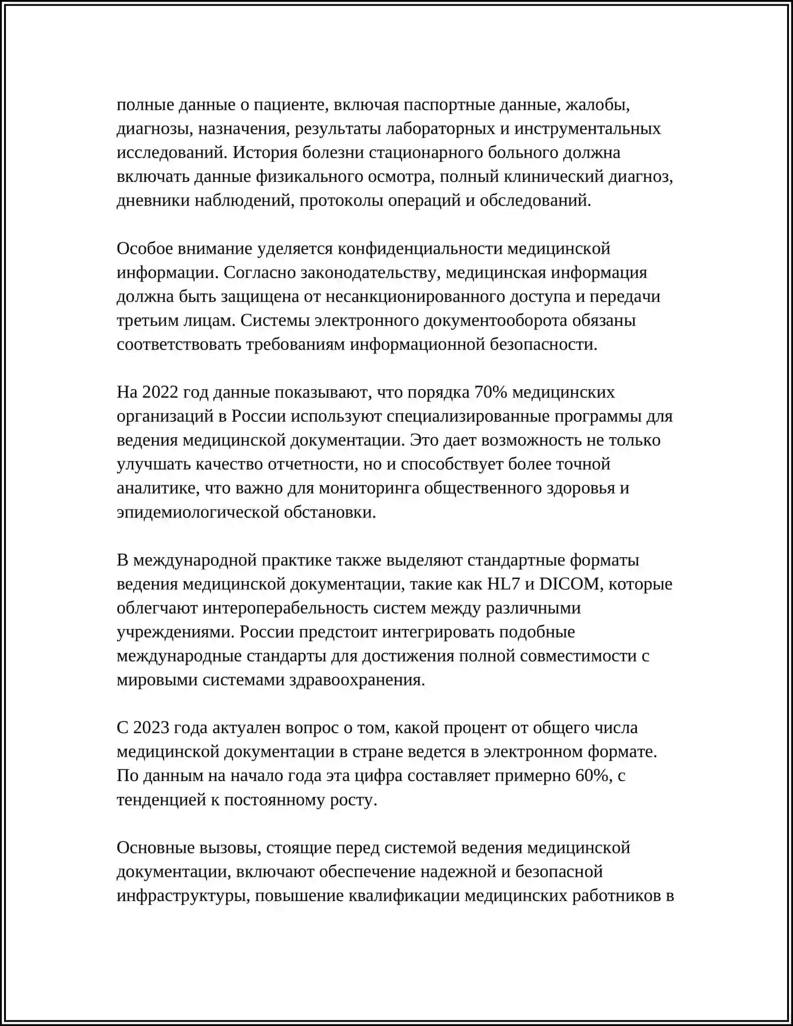 Ведение медицинской документации 4