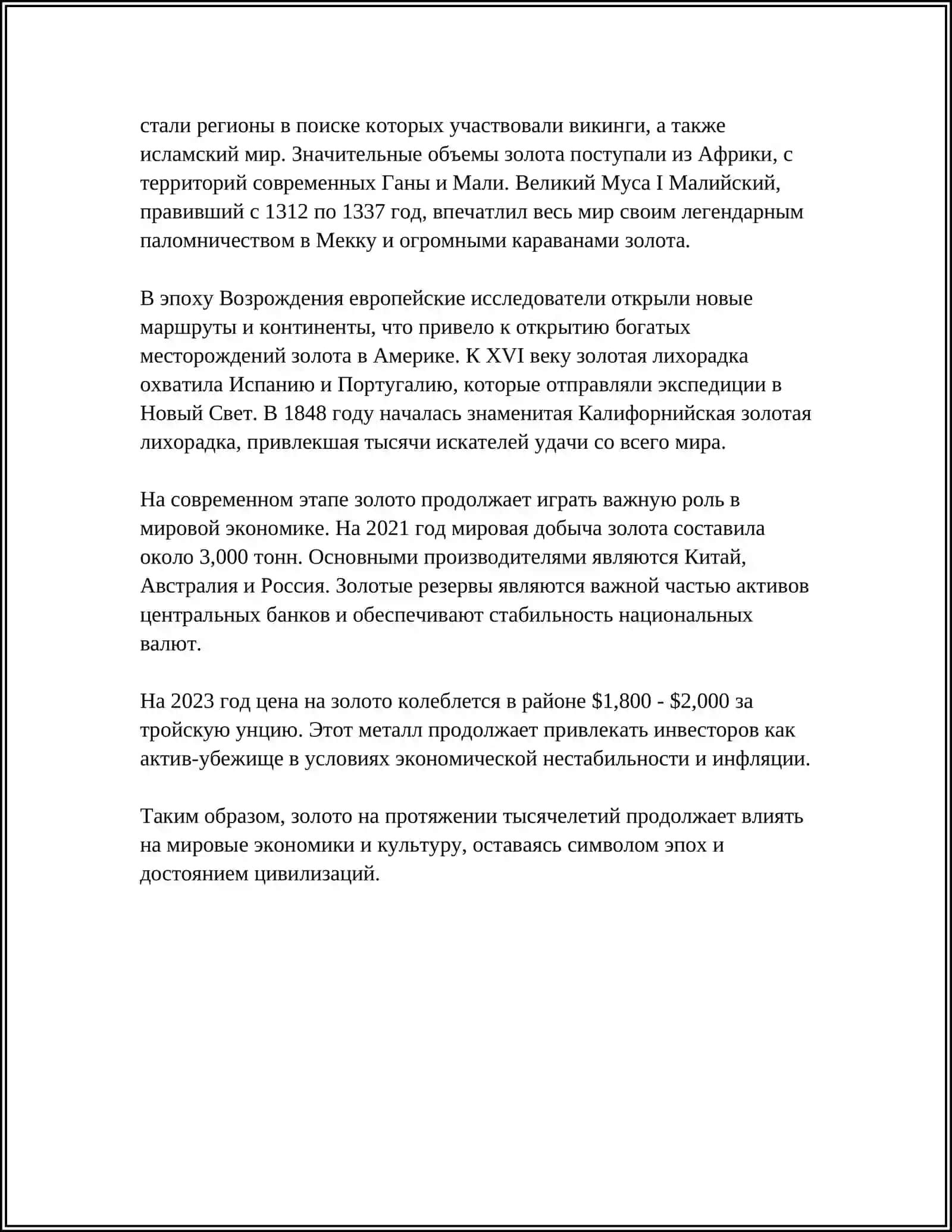 История Золота 4