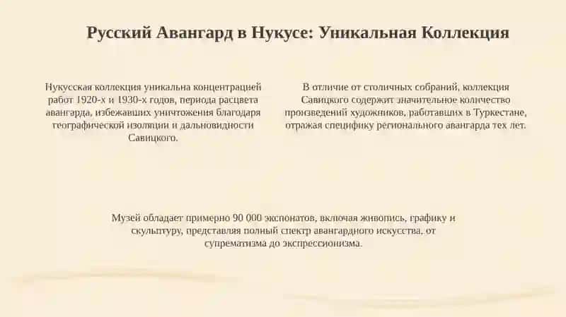 Музей Савицкого и русский авангард 4