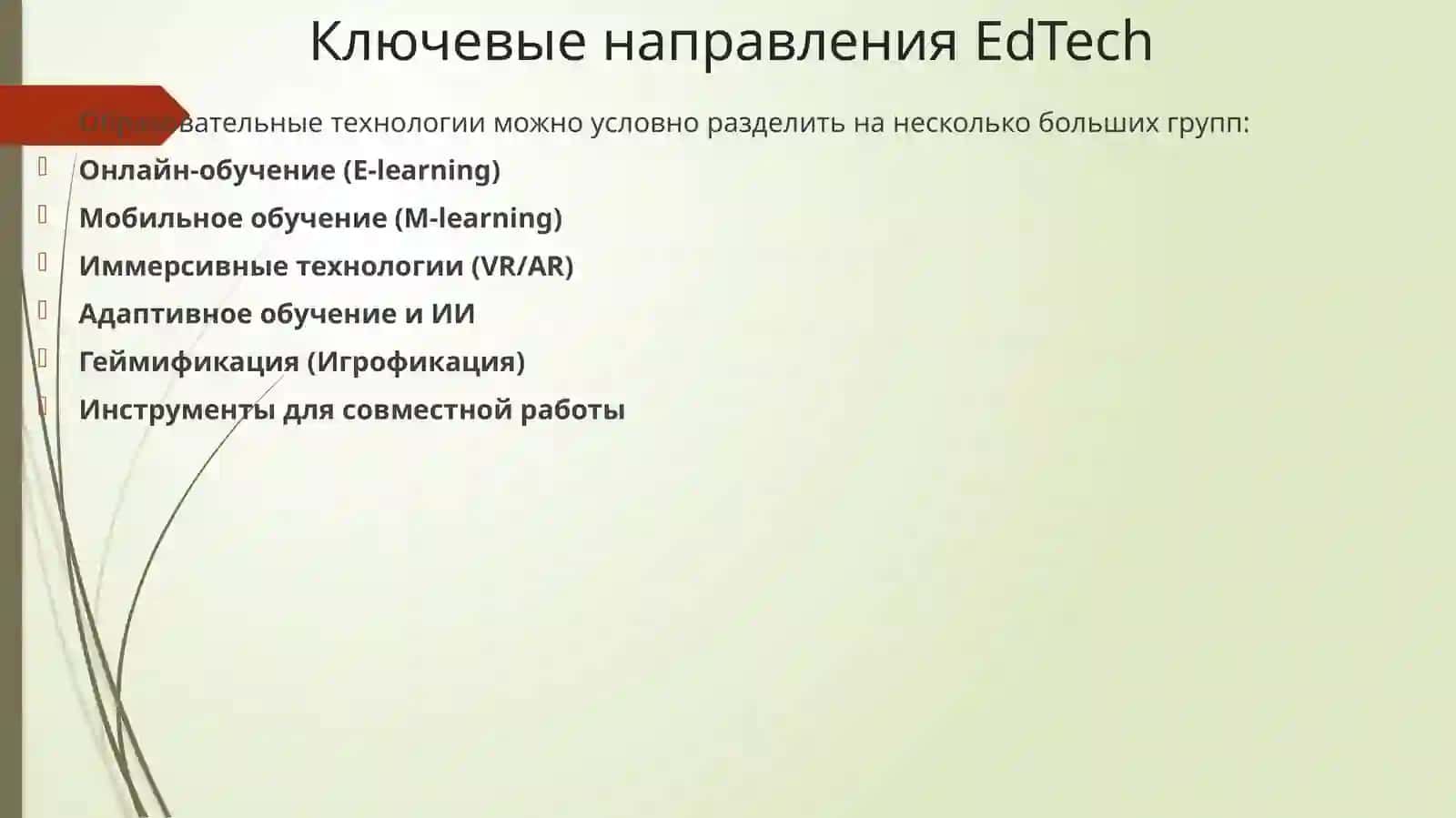 Образовательные технологии (EdTech):Будущее обучения сегодня 4
