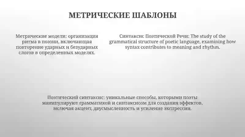 Синтаксис Поэтической Речи 4