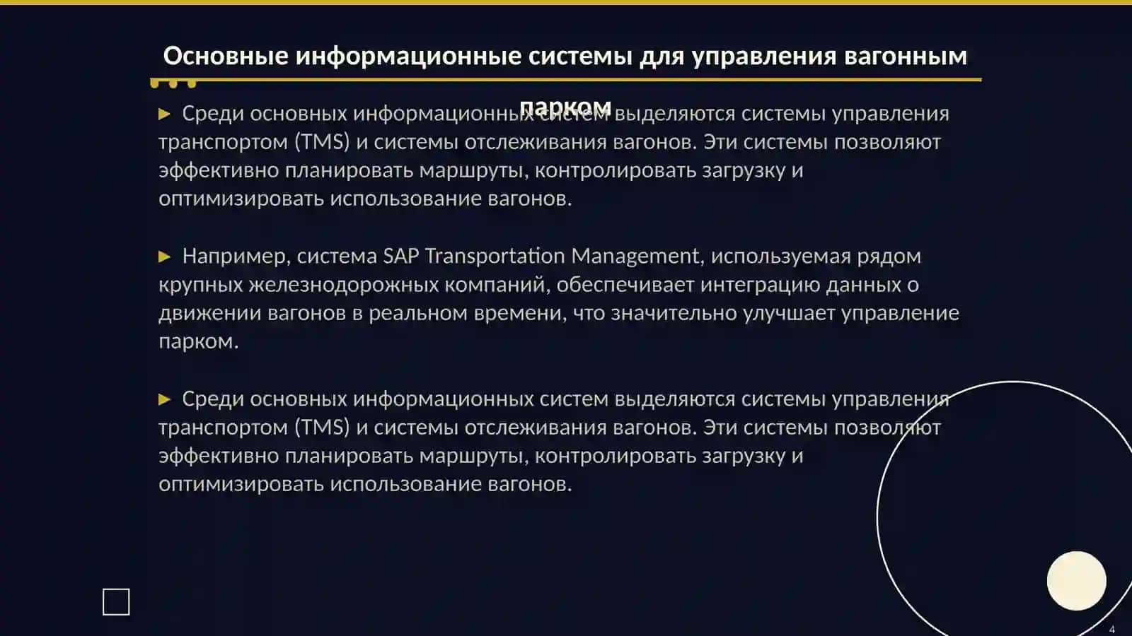 Роль информационных технологии в управление вагонного парка 4