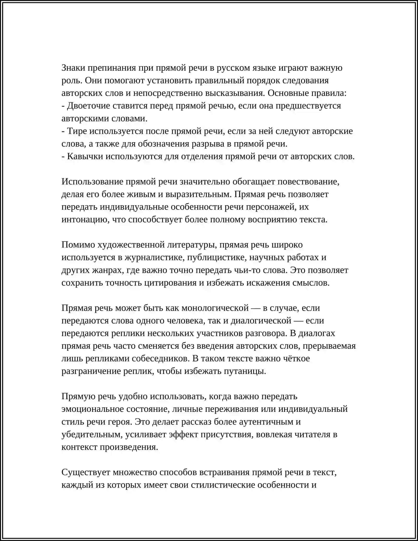 ПРАМАЯ И КОСВЕННАЯ РЕЧЬ 4
