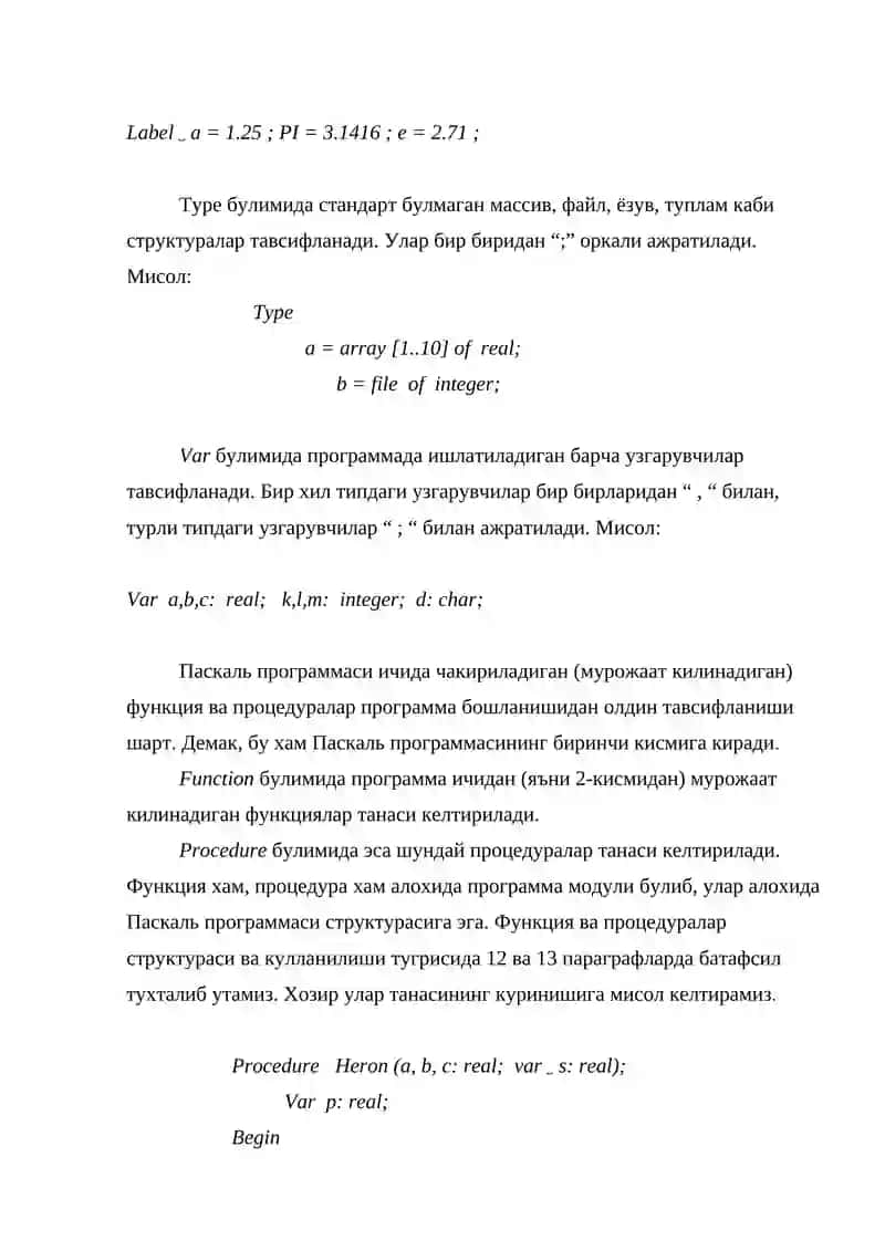 Паскаль тили 4