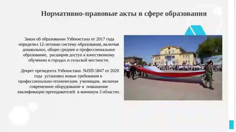 Образование в Узбекистане (нормативные акты) 4