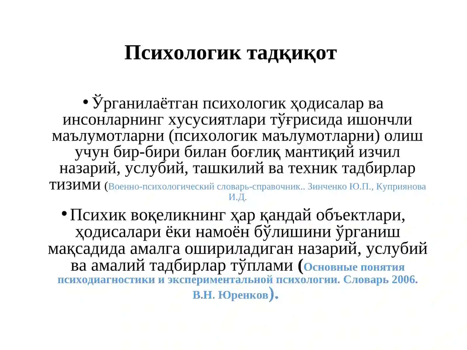 Психологик тадқиқот 4
