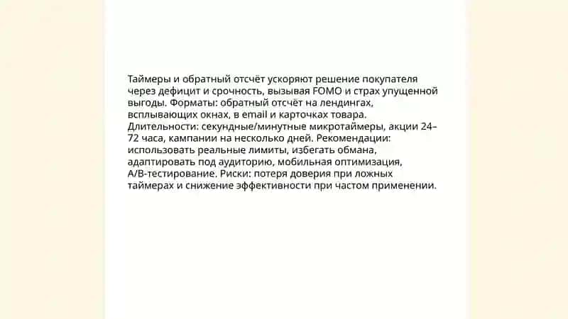 Уловки и трюки в маркетинге 4