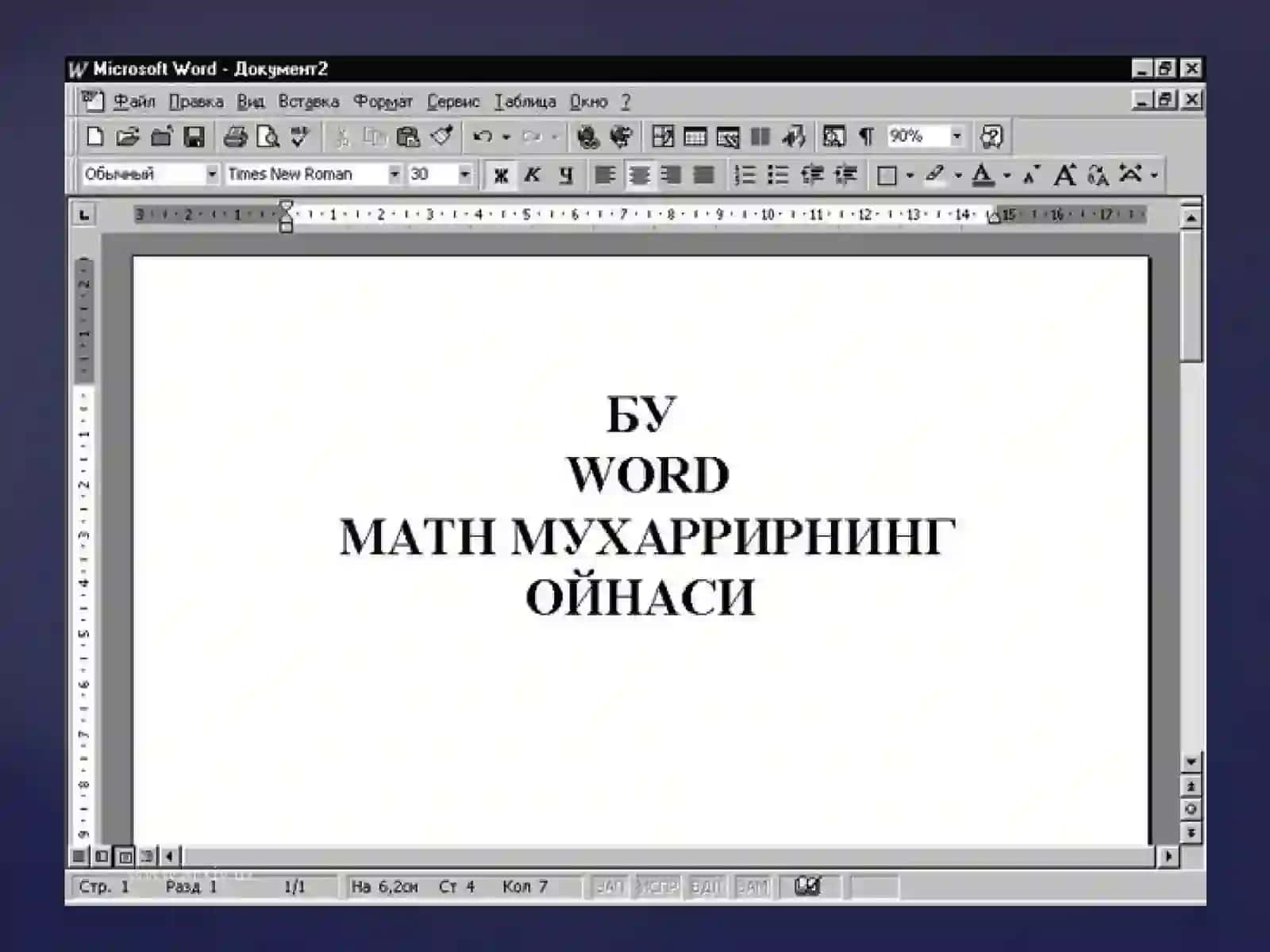 Microsoft word matn muharriri va uning imkoniyatlari 4