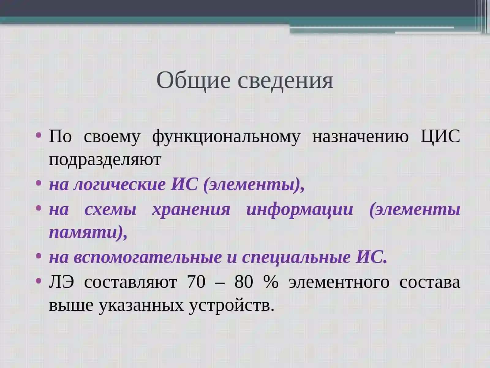 ТТЛ схемалари 4