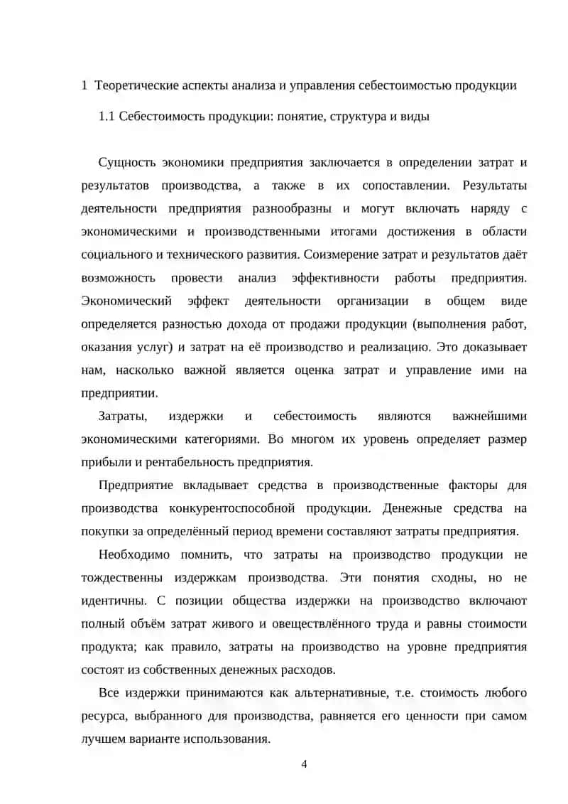 Расчет себестоимости продукции 4