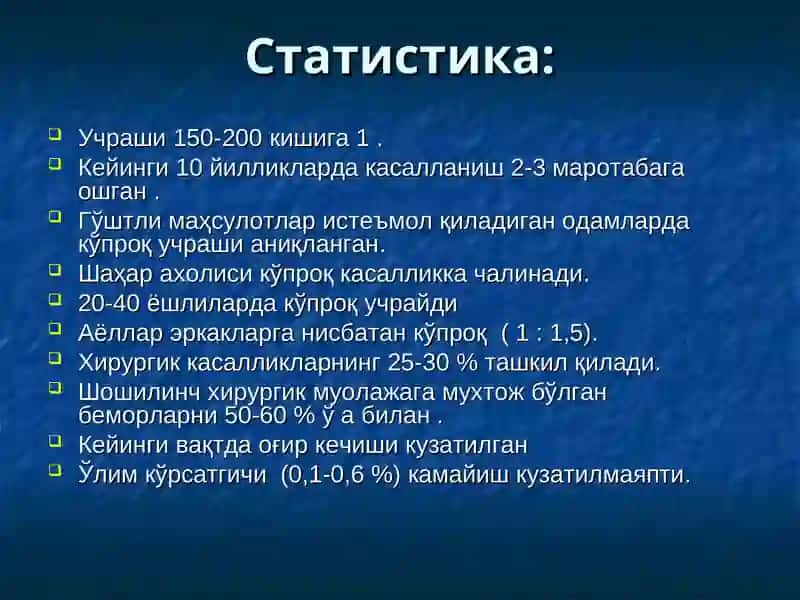 Болаларда ўткир қорин синдроми 4