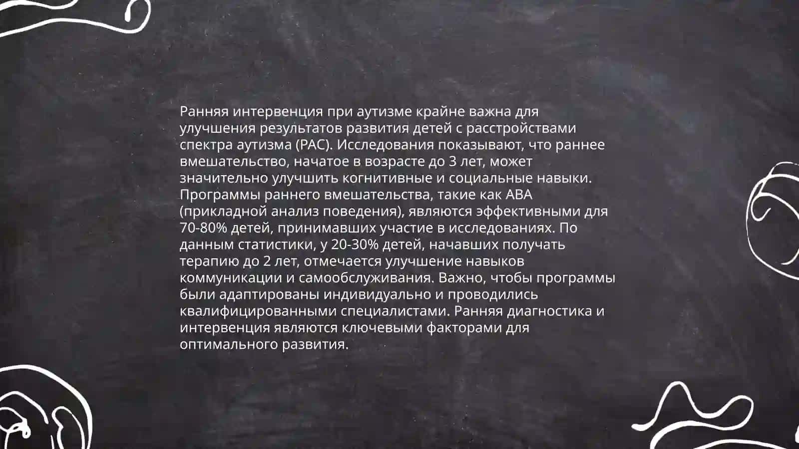 Проблема аутизма у детей 4