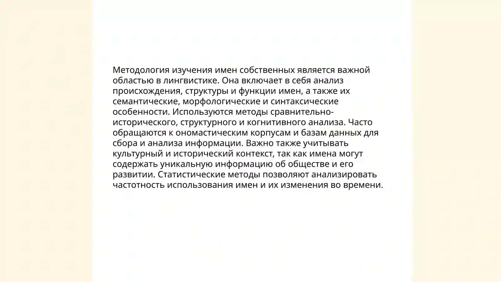 Ономастика в лингвострановедении 4