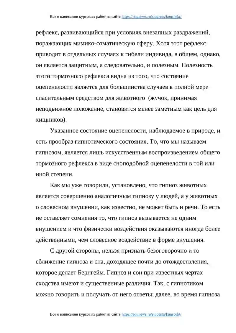 Реферат по психологии 4