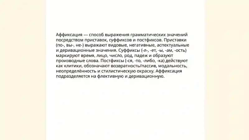 Способы выражения грамматических значений 4