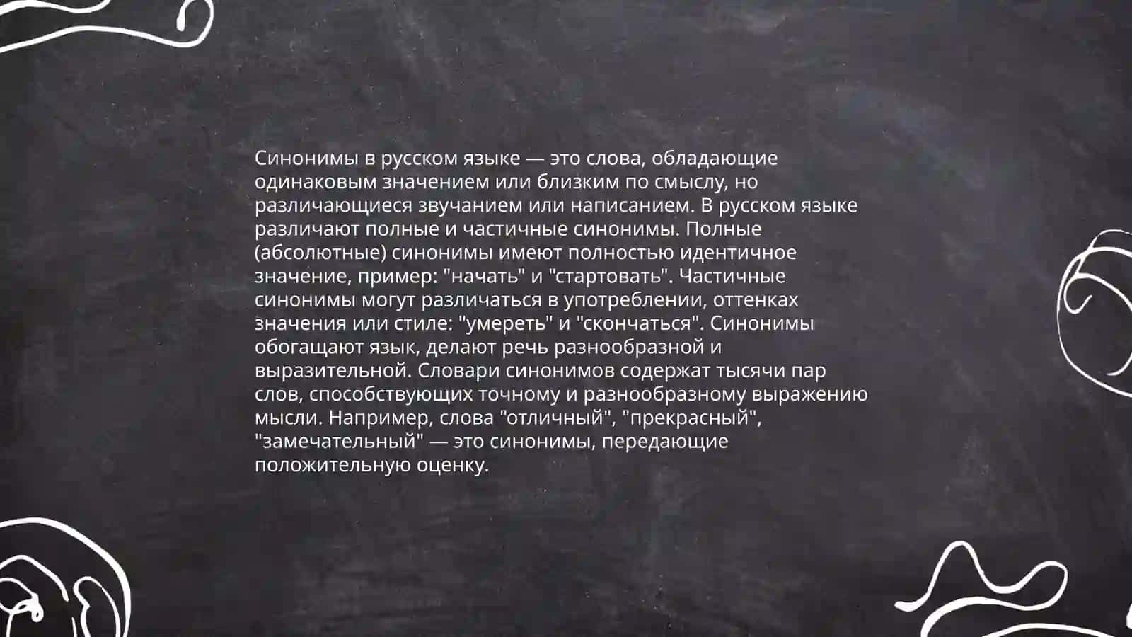 Словарного богатство русского языка 4