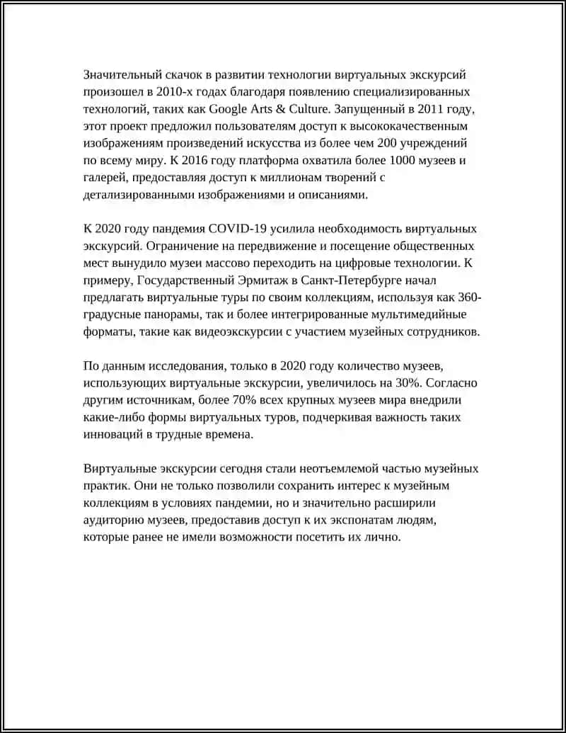 ВИРТУАЛЬНАЯ ЭКСКУРСИЯ В МУЗЕЙ 4