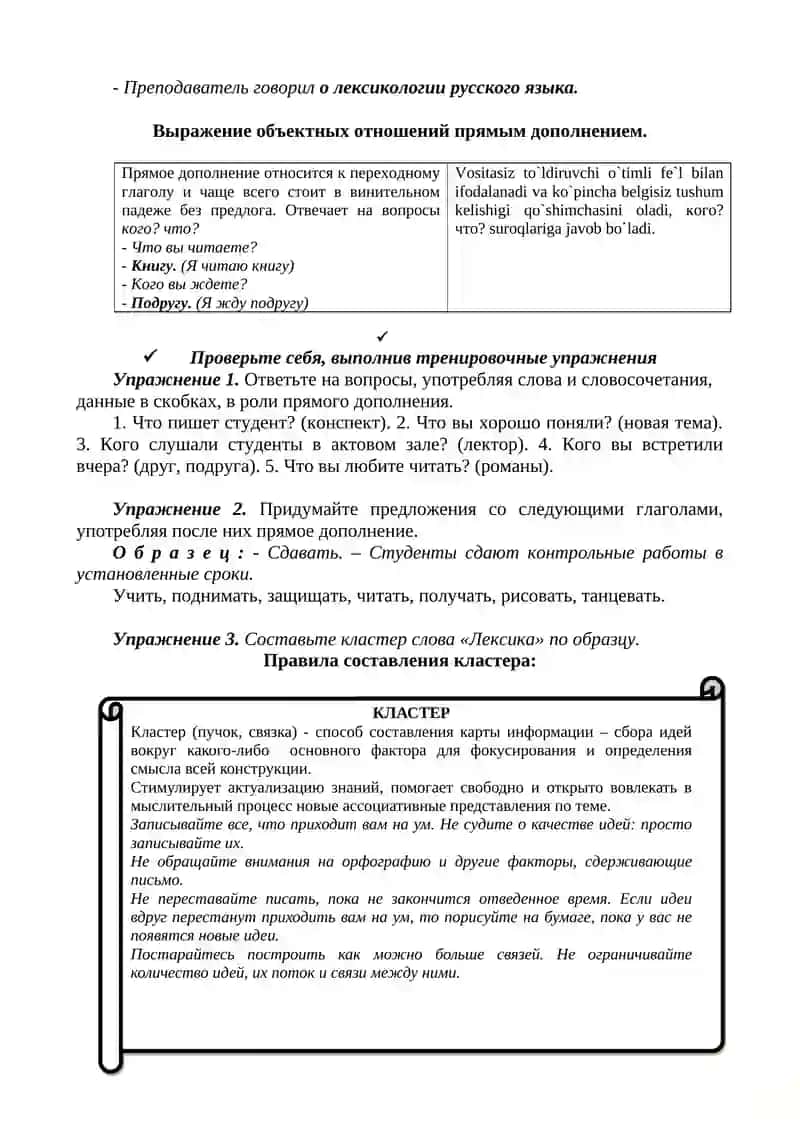 Лексическое богатство русского языка 4