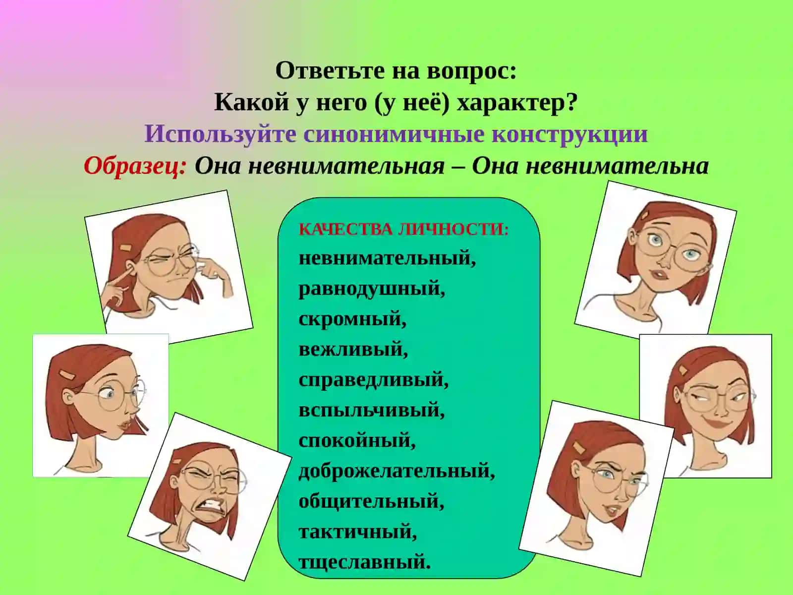 Лексическая тема 4