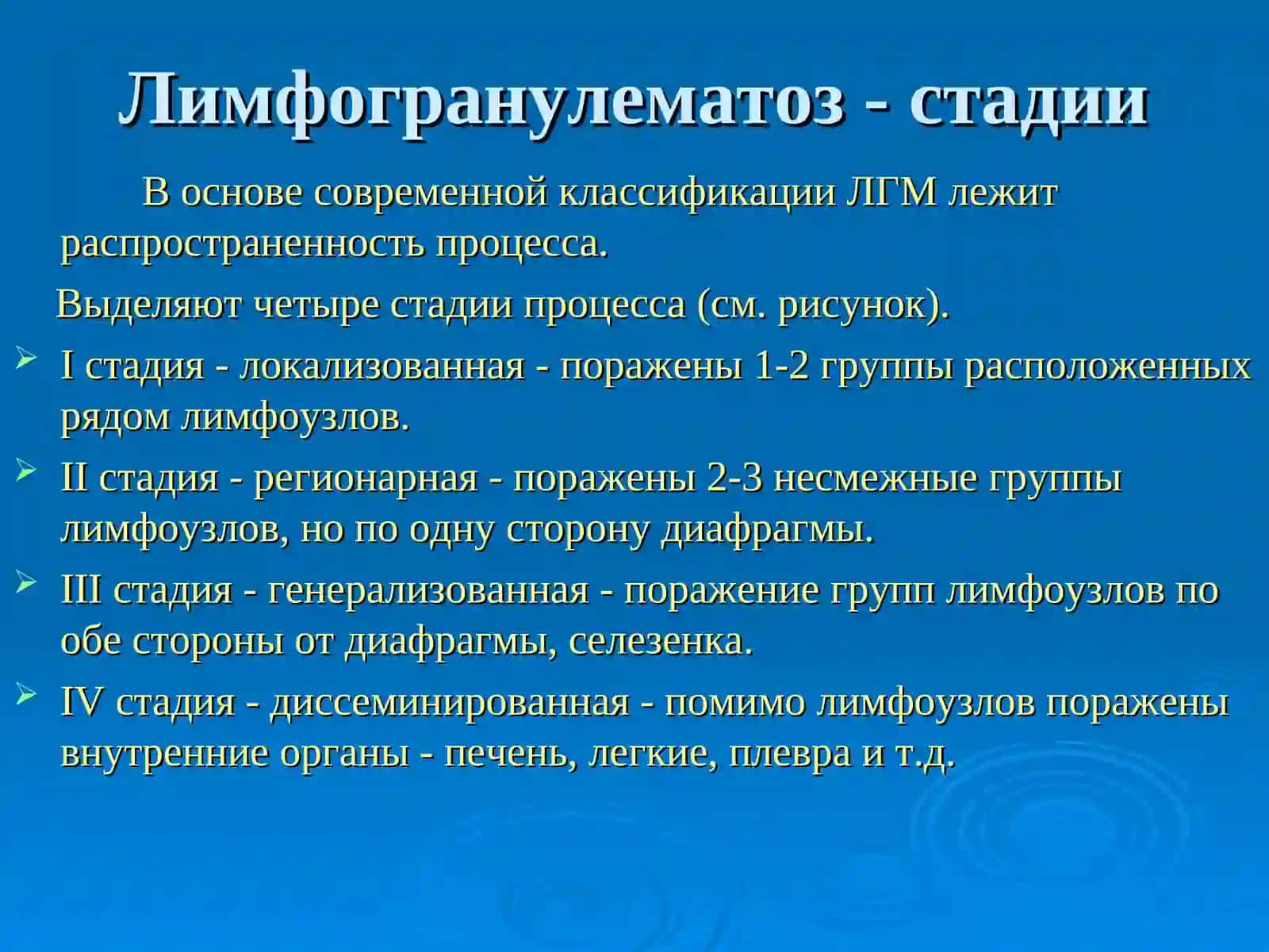 Лимфогранулематоз Limfogranulematoz 4