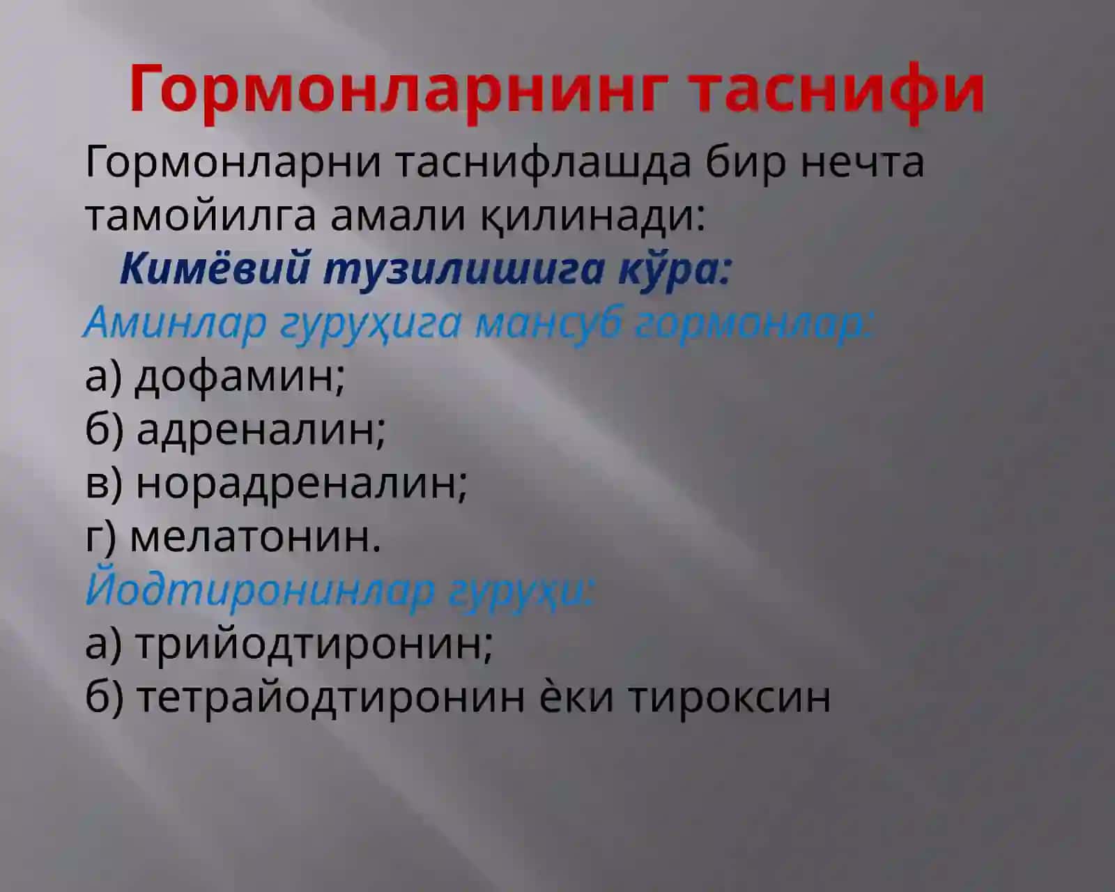 Эндокринтизим касалликлари 4