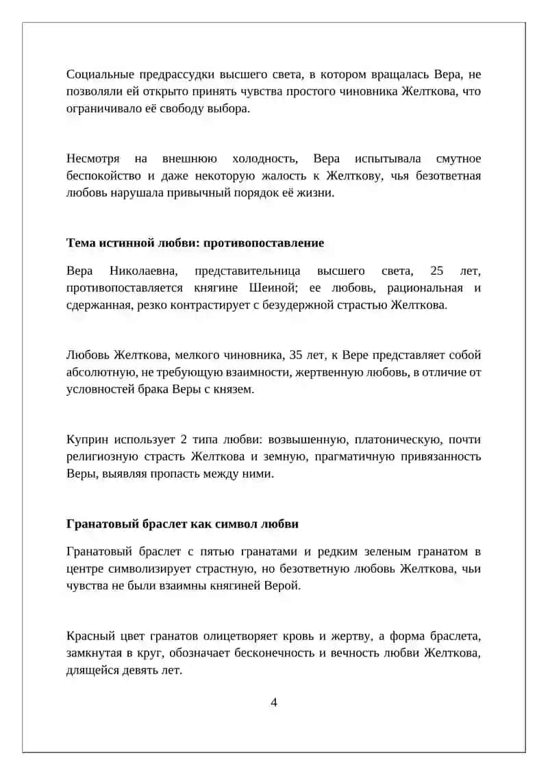 Тема любви в повести А.И. Куприна «Гранатовый браслет» 4