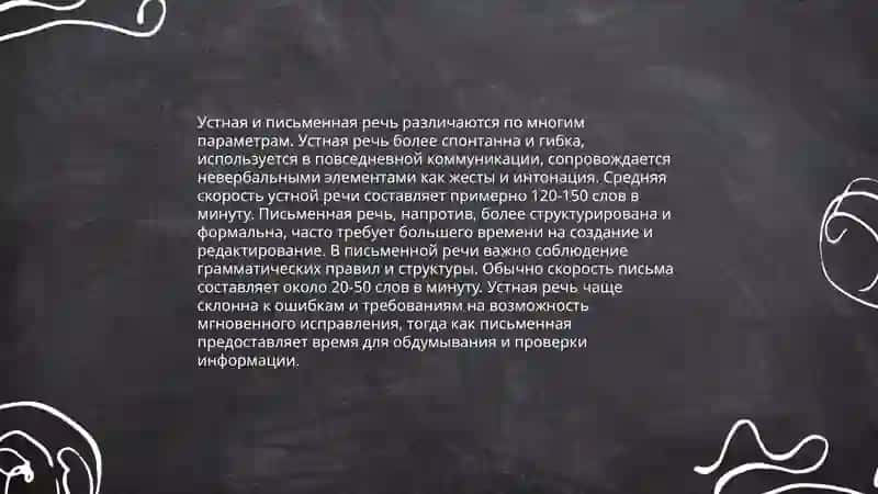 Письмо как вторая форма языка 4
