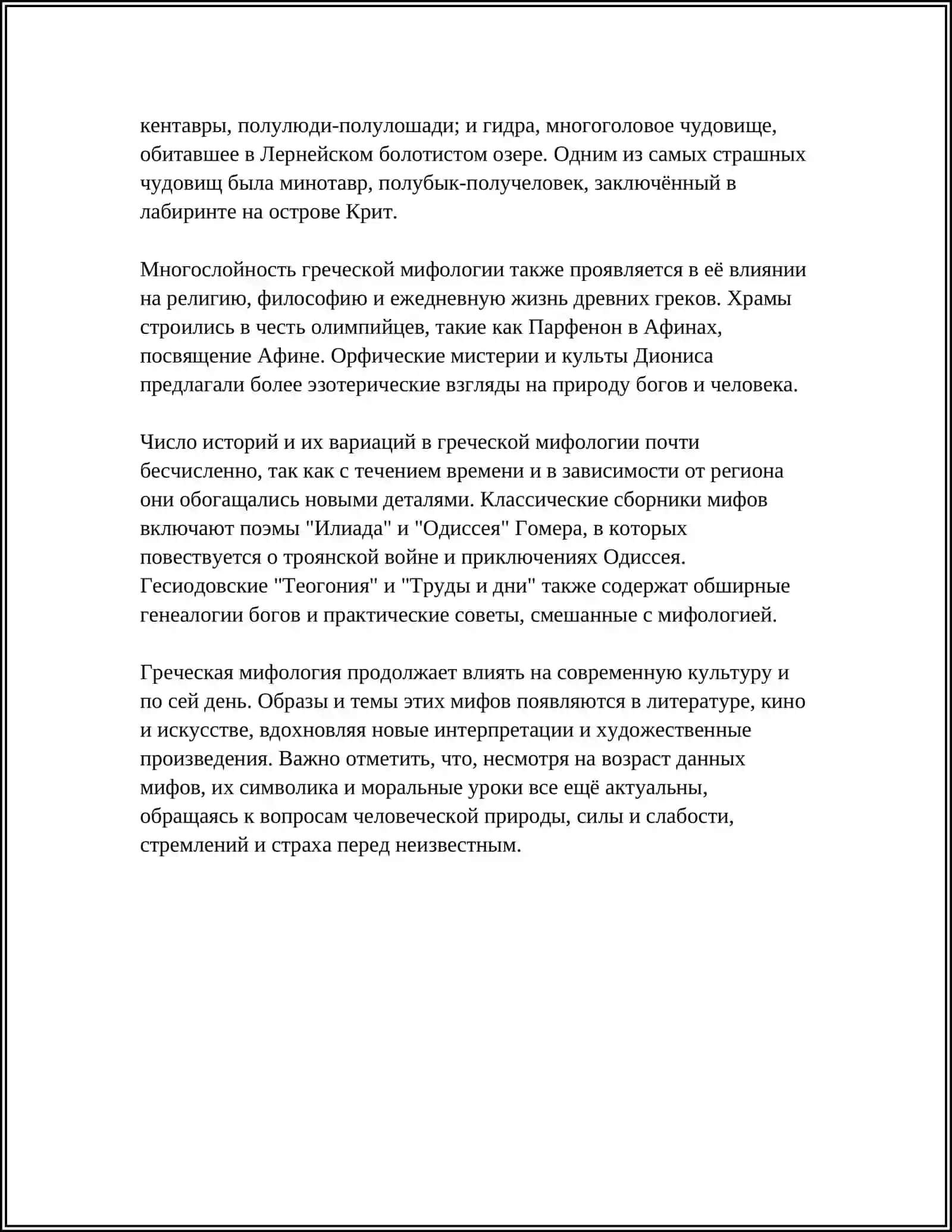 REFERAT Mavzu: МИФЫ И ЛЕГЕНДЫ 4