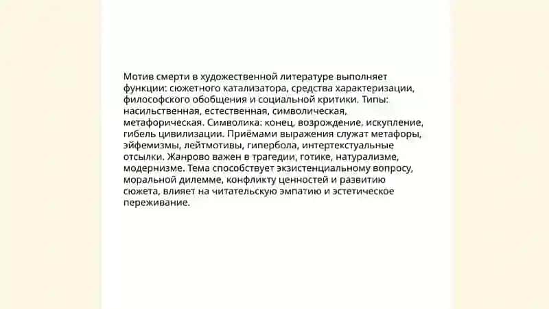 Мотив художественной литературе 4
