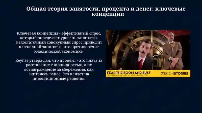 Экономические идеи Дж Кейнса 4