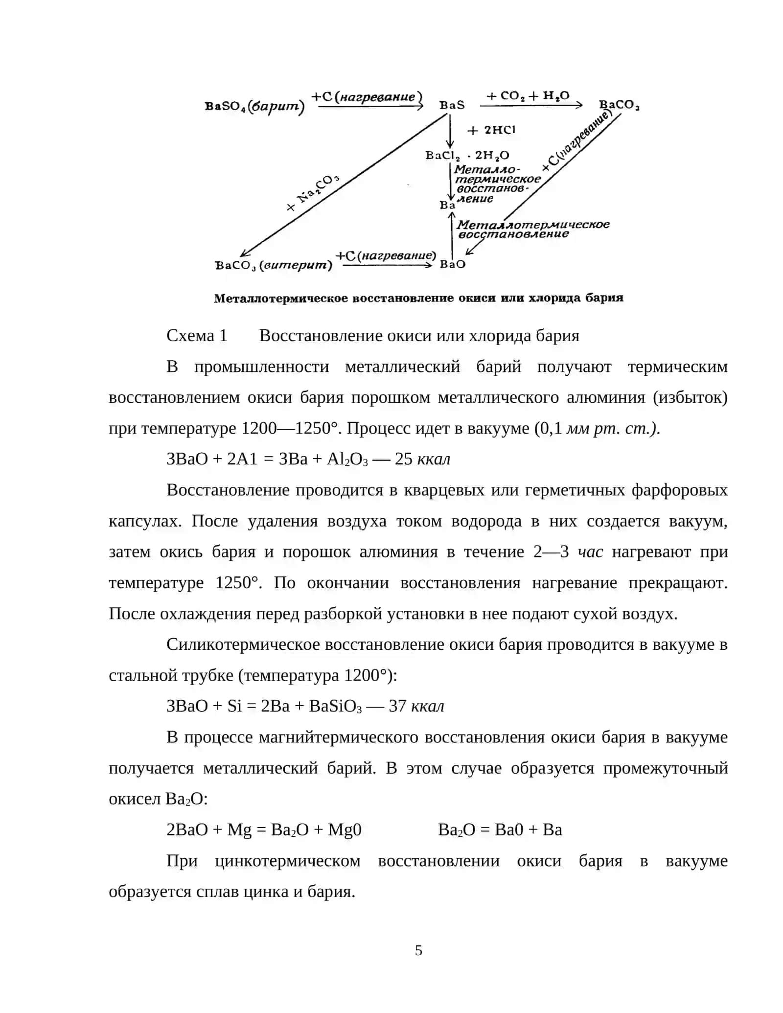 Барий и его соединения 4