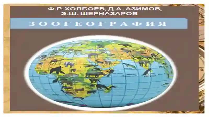 Zoogeografiya faniga kirish 4
