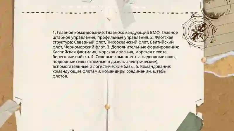 История Морского флота России 4