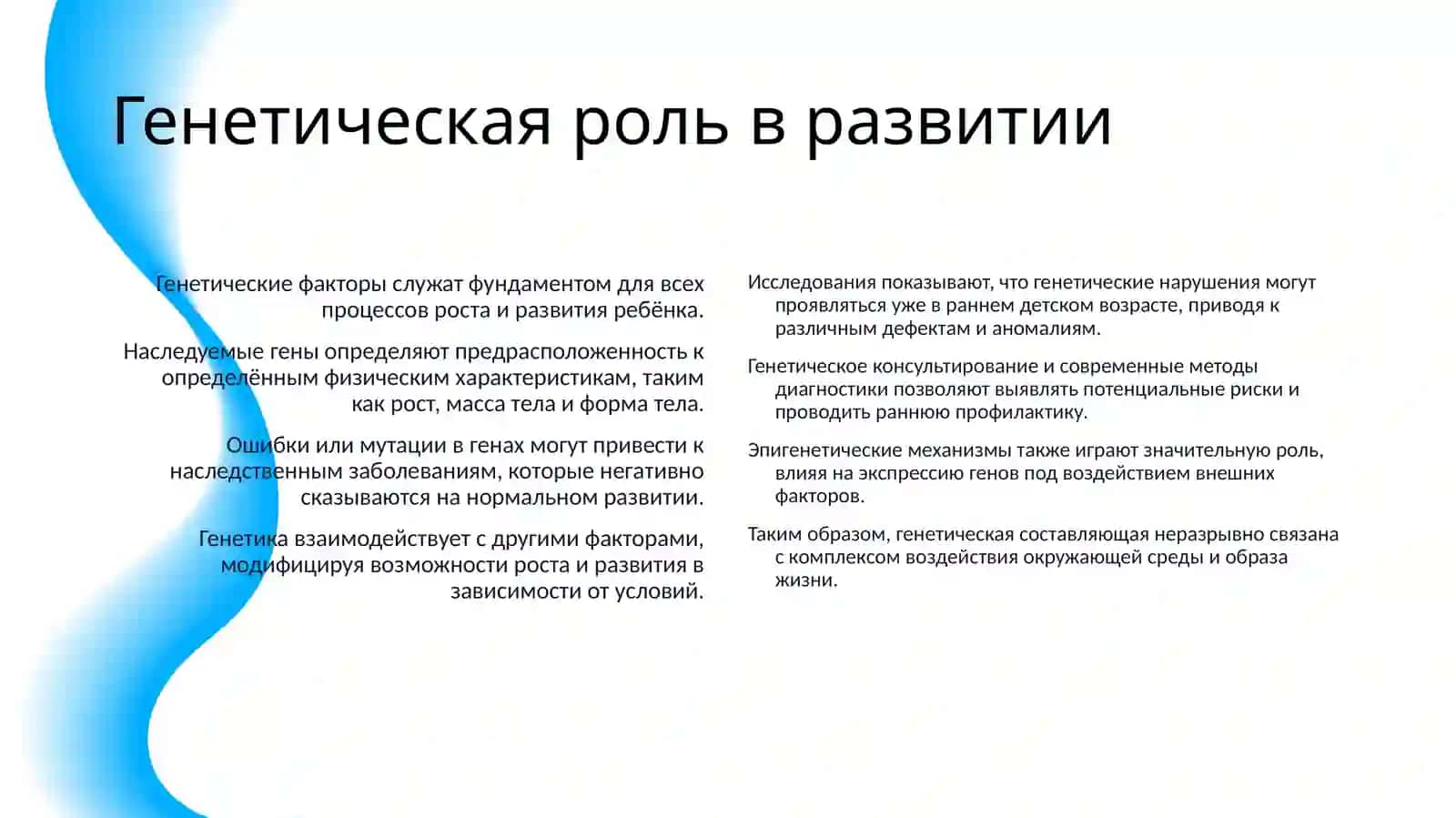 ФОРМИРОВАНИЕ РОСТА И ДЕФЕКТЫ У ДЕТЕЙ 4