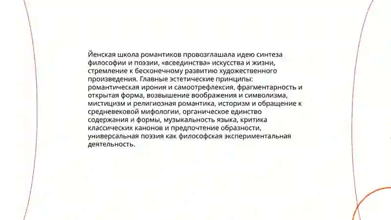 Йенский романтизм, его история и основные представители 4