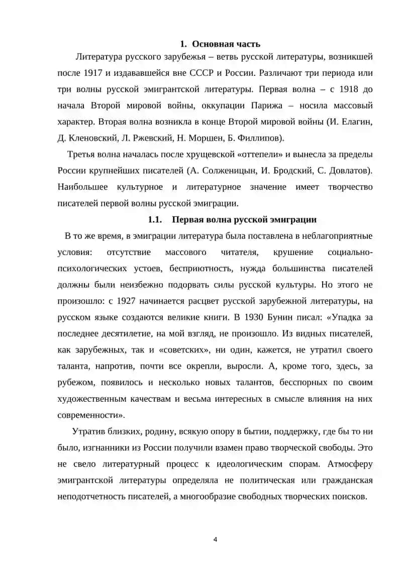 ЛИТЕРАТУРА РУССКОГО ЗАРУБЕЖЬЯ "ТРЕТЬЕЙ ВОЛНЫ" 4