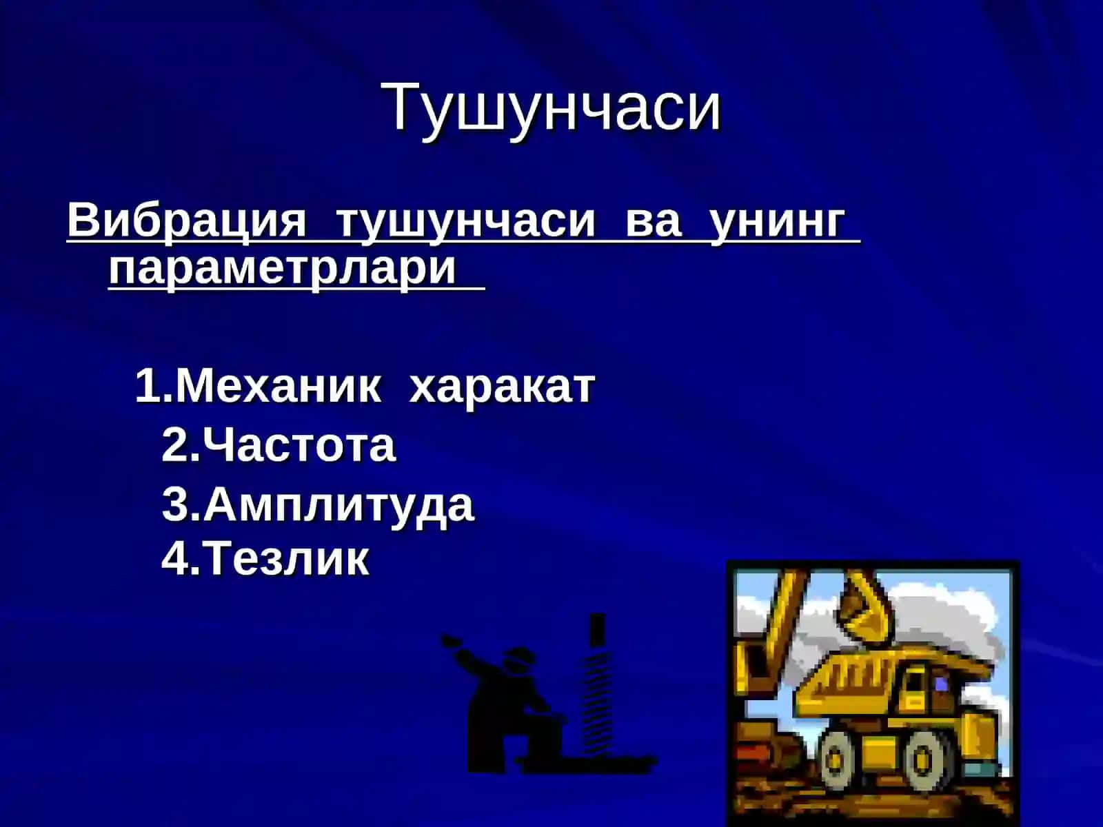 Вибрацион касаллик 4