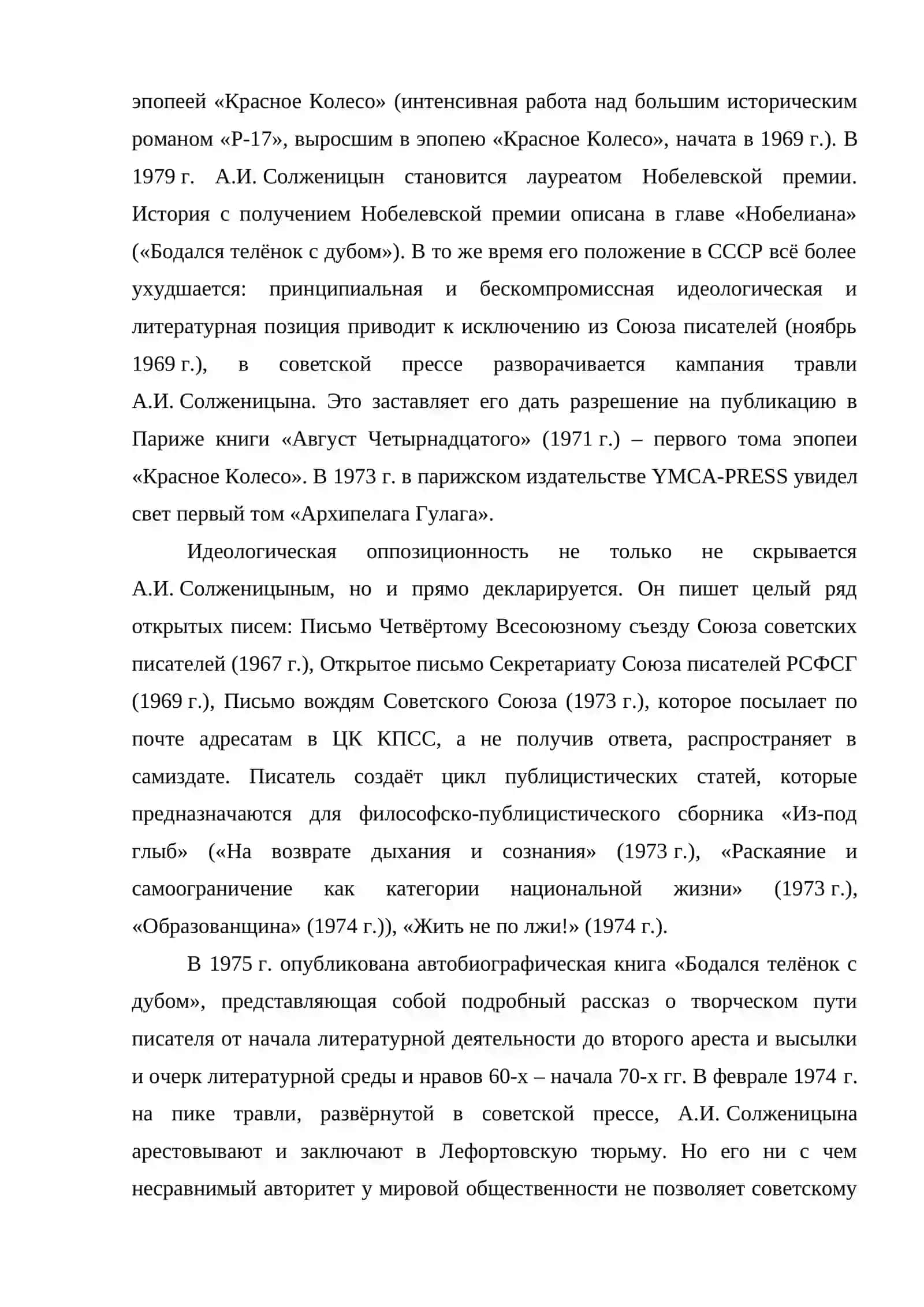 Зарубежное творчество Солженицына 4