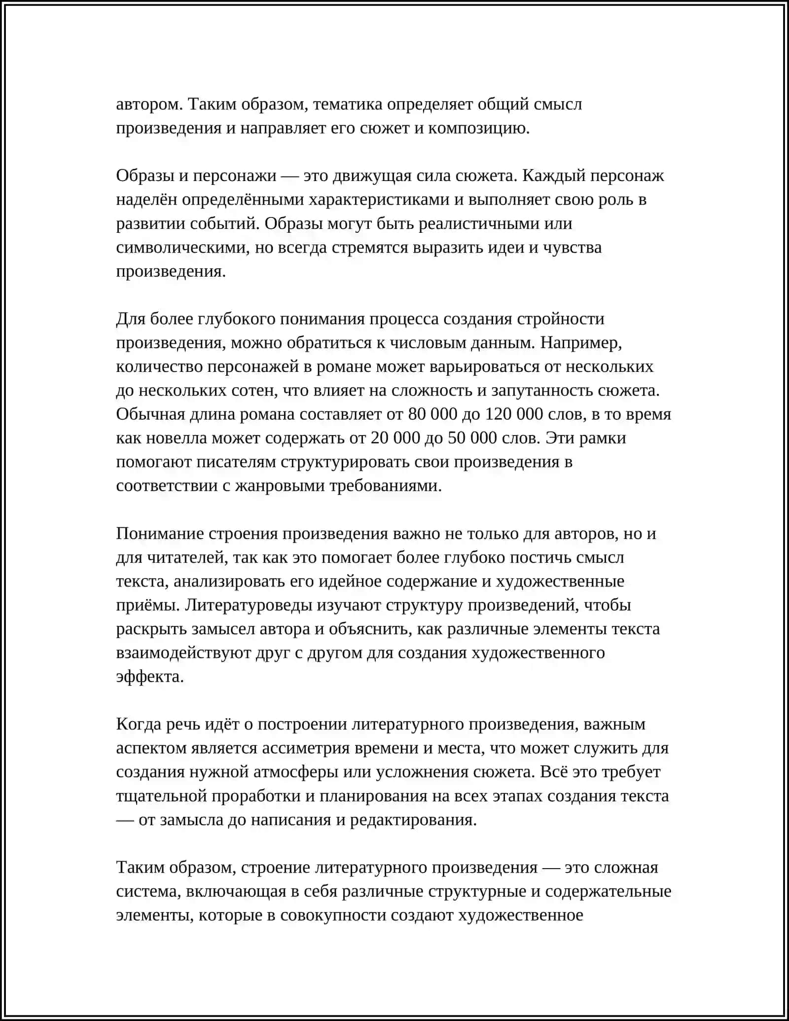 ПРОБЛЕМА СТРОЕНИЯ ЛИТЕРАТУРНОГО ПРОИЗВЕДЕНИЯ 4