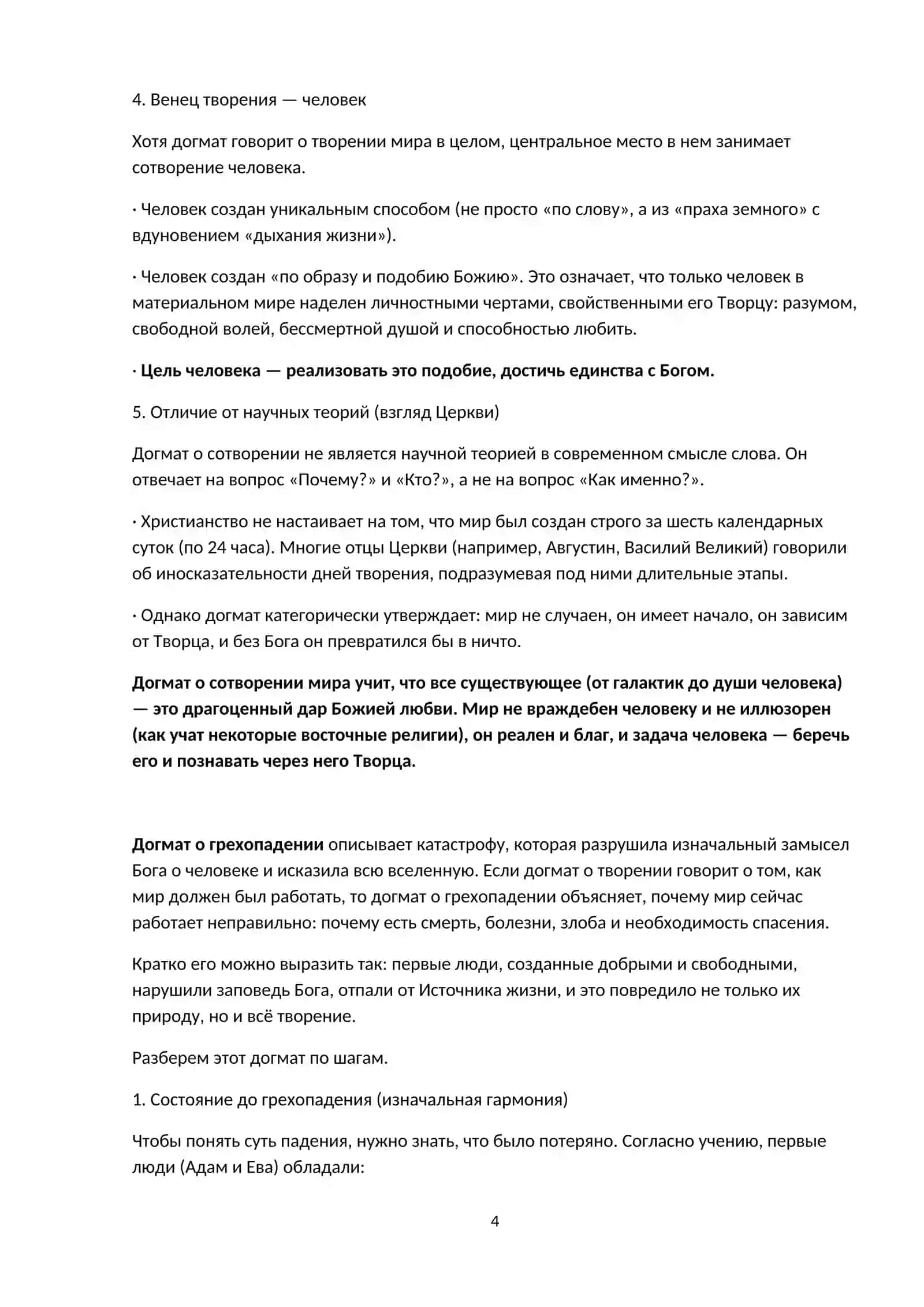 Иудаизм (Ветхий Завет) 4