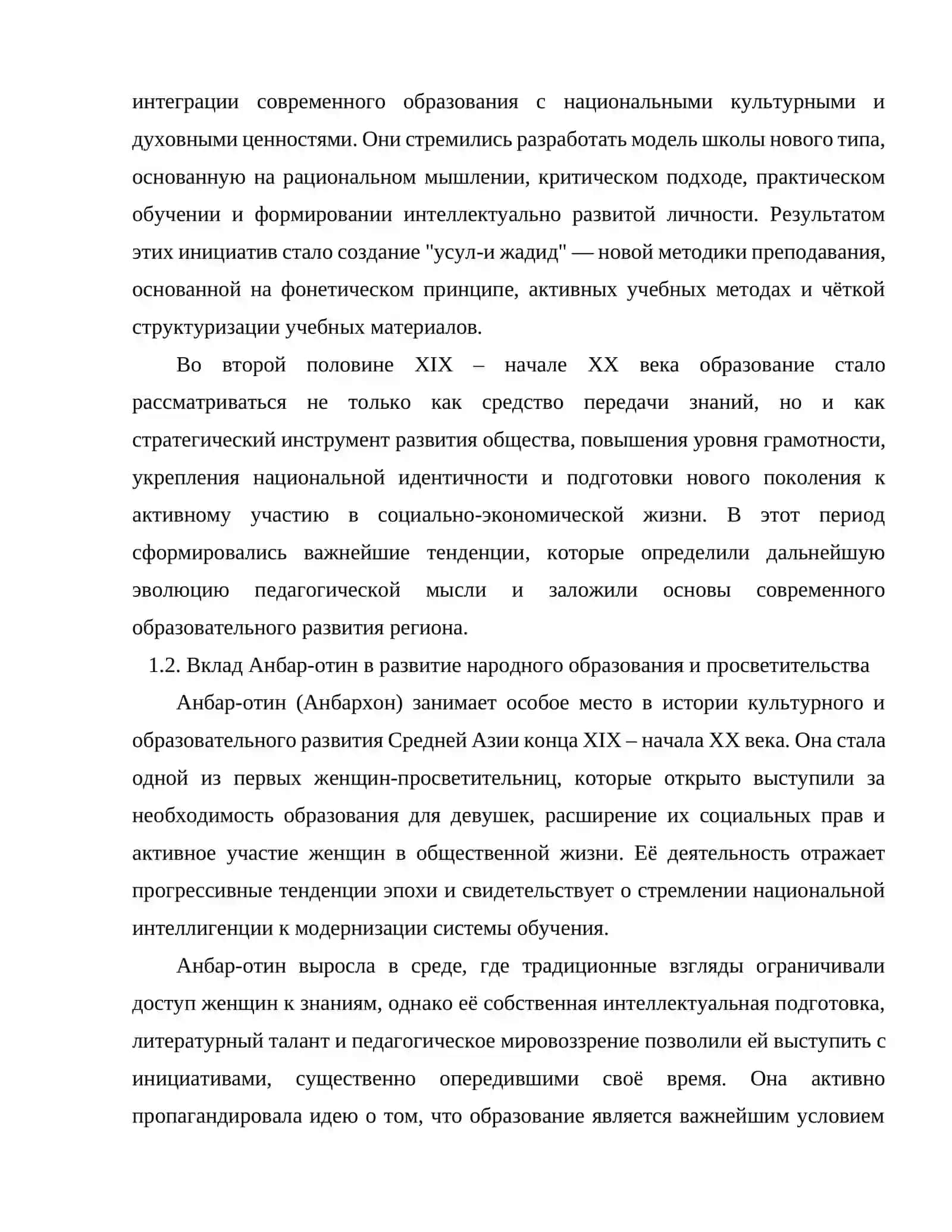 Развитие образования и педагогической мысли во второй половине XIX – начале XX века (роль Анбар-отин, Фурката, Саидахмада Сиддики и Абдуллы Авлони в развитии образования и воспитания) 4