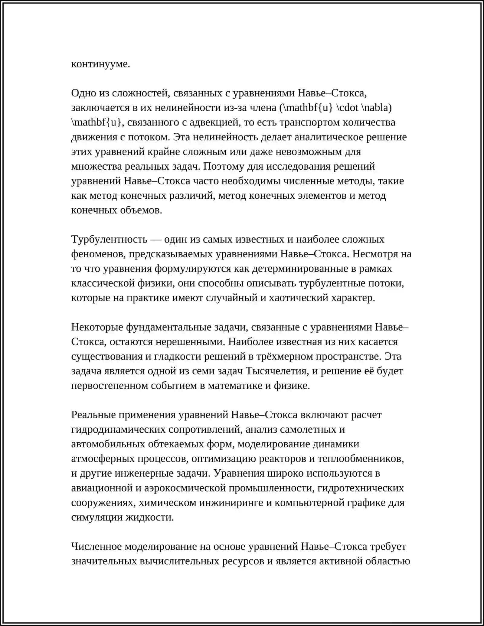 ГИДРОЛИНАМИКА 4