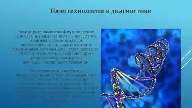 Нанотехнологии в медищине 4